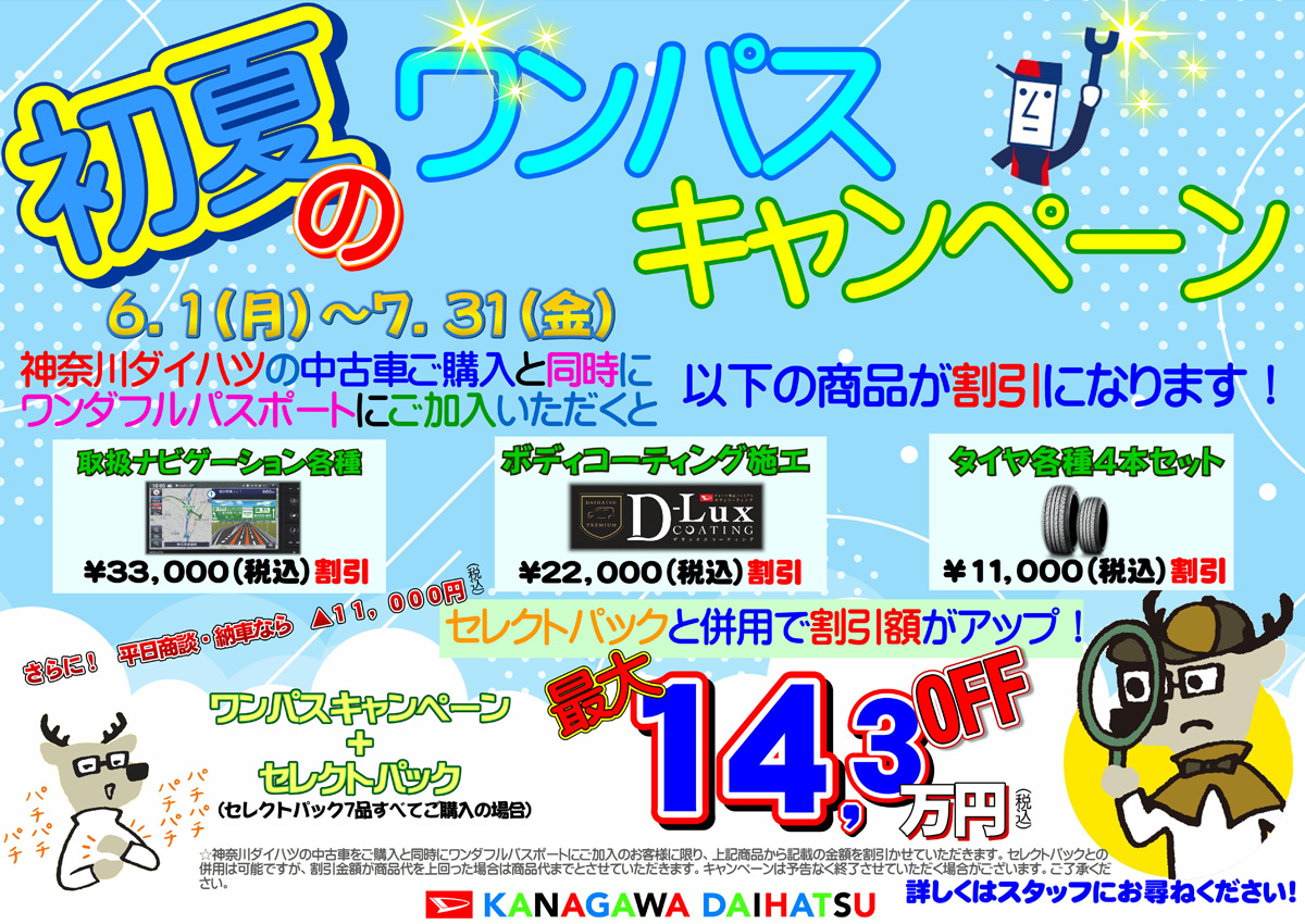 中古車6-7月キャンペーン